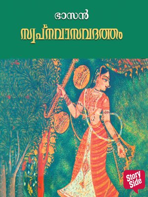 cover image of Swapna Vasavadatham